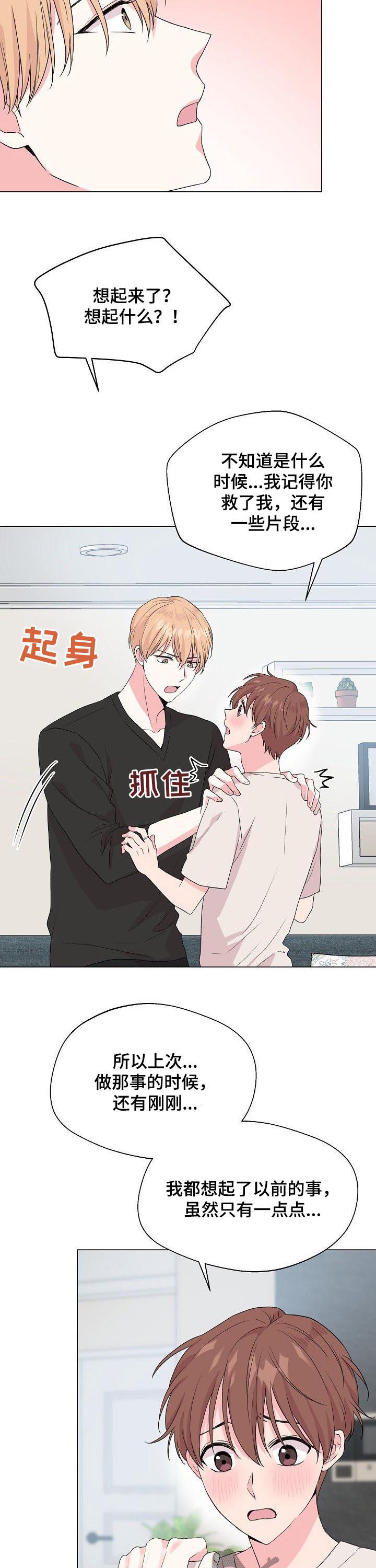 第73章：【第二季】找回记忆的方法4
