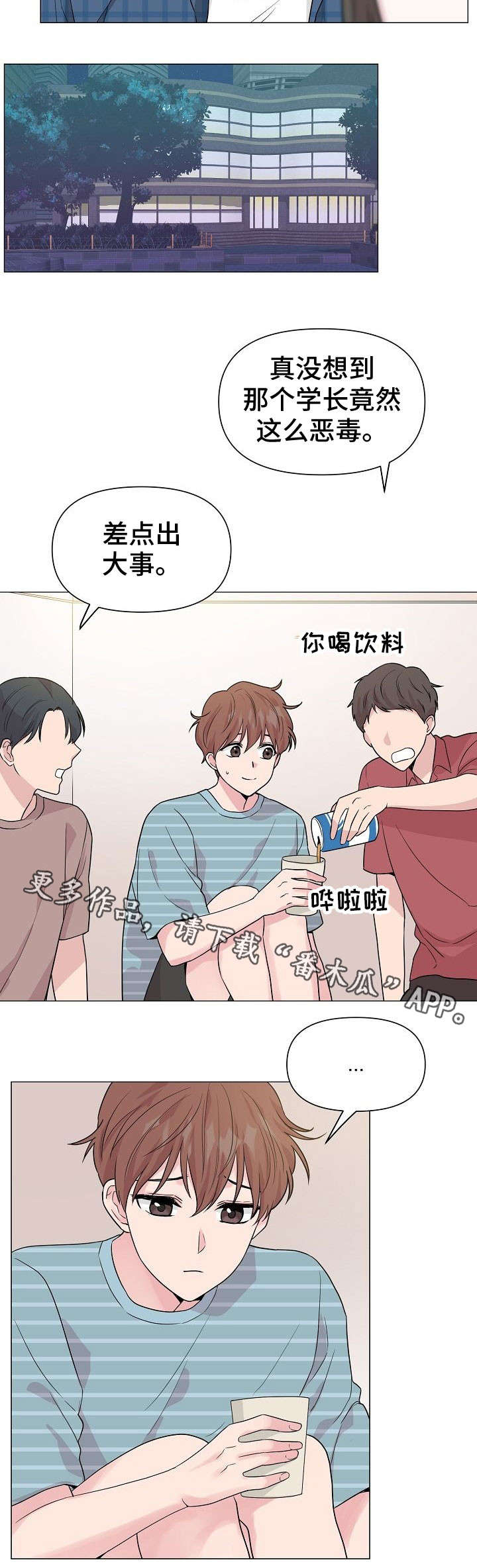 第29章：委屈2