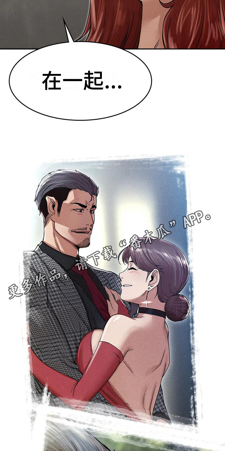 符号解密漫画,第16章：厚颜无耻5图