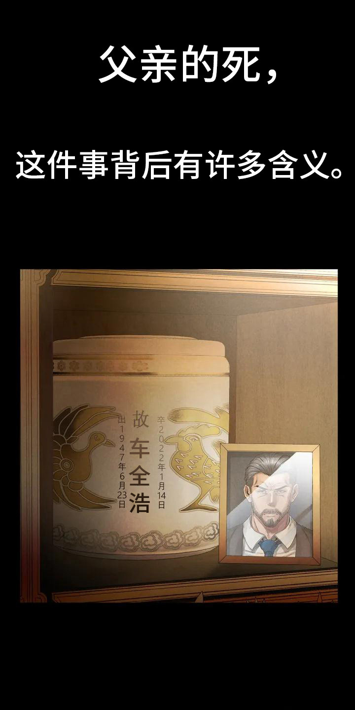 富时中国a50实时行情漫画,第3章：背叛1图