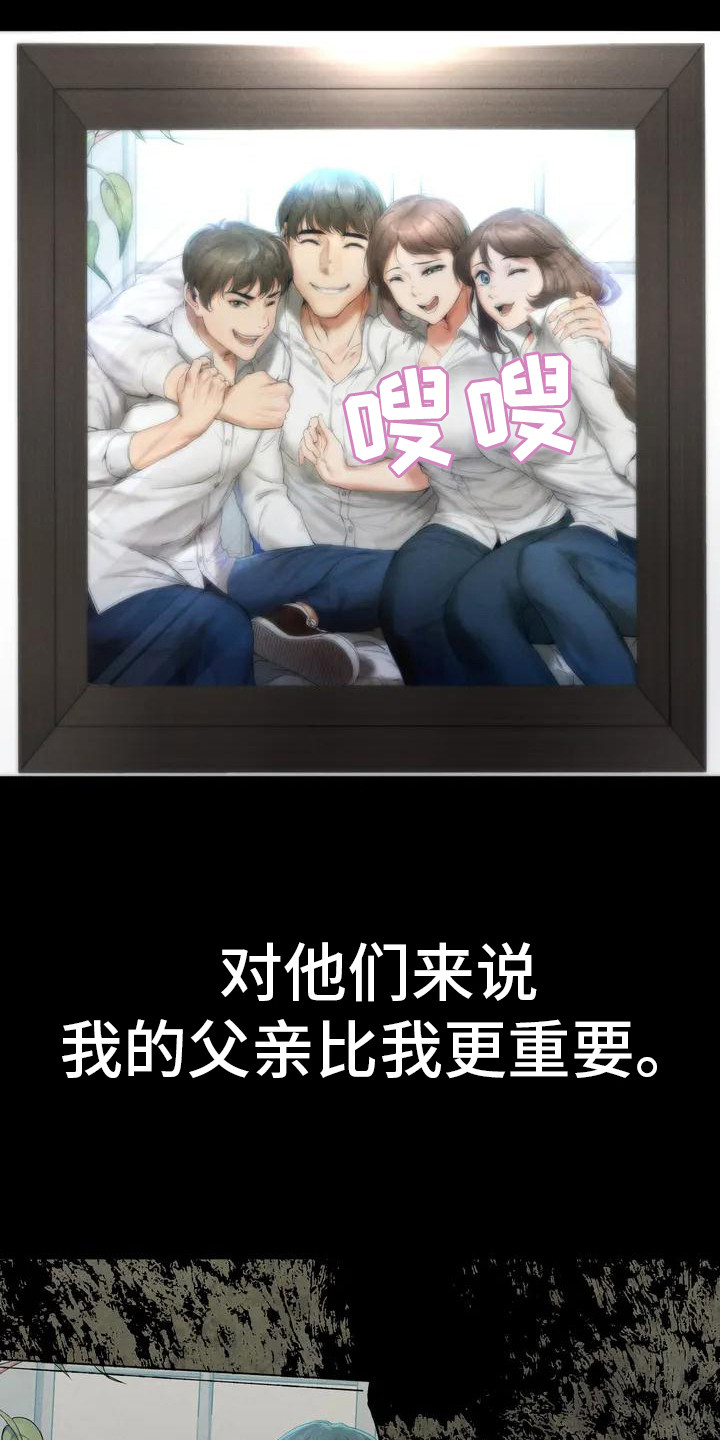 富时中国a50实时行情漫画,第3章：背叛4图
