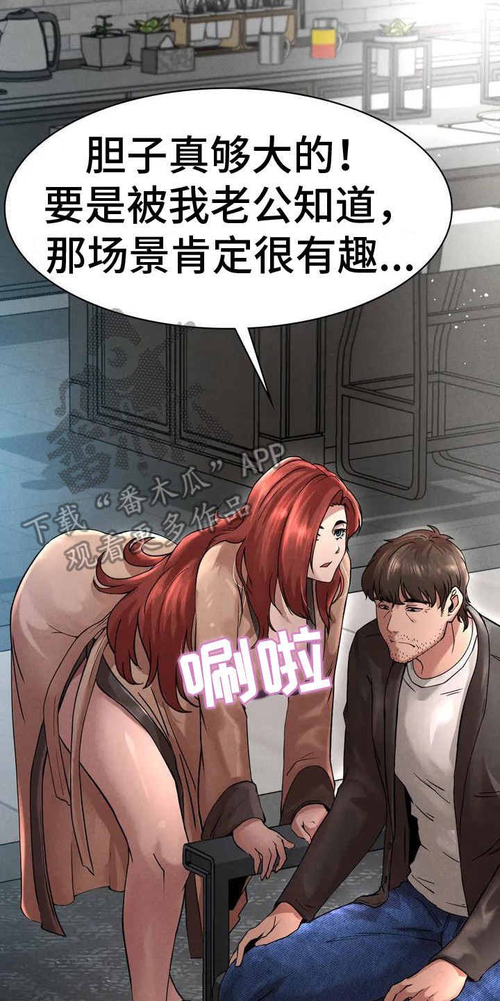 富豪阶级层次划分漫画,第7章：嘲讽2图