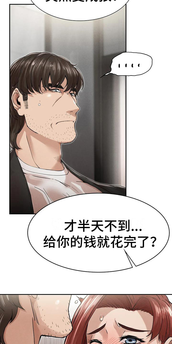 符号解密漫画,第16章：厚颜无耻3图