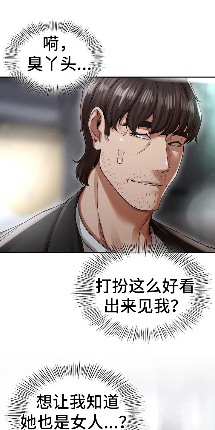 富豪阶级层次划分漫画,第11章：发呆1图