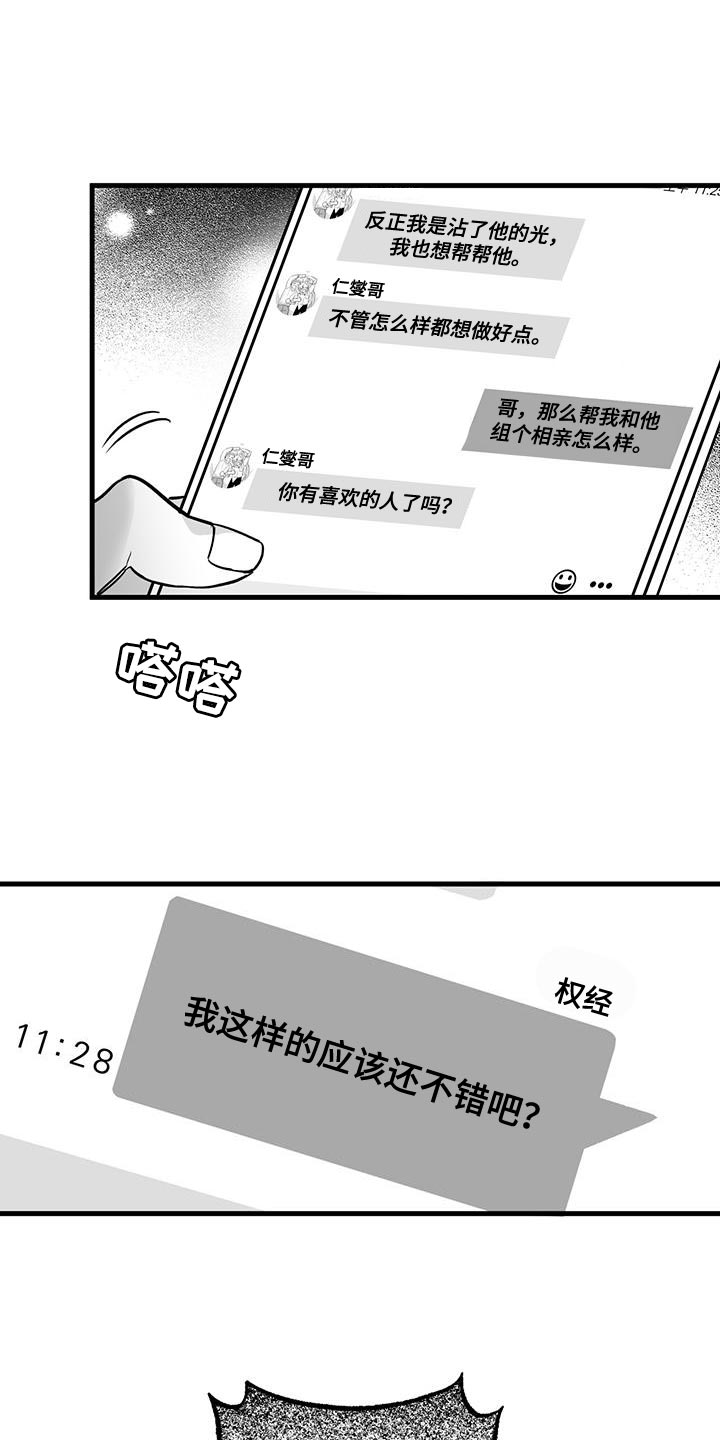 无法抑制的成语漫画,第22章：我就不行吗1图