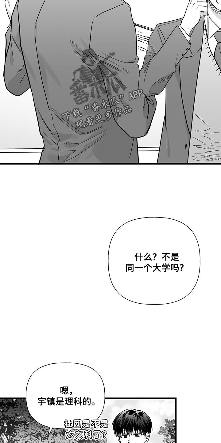 无法抑制赵雅清笔趣阁免费漫画,第21章：没有兴趣5图