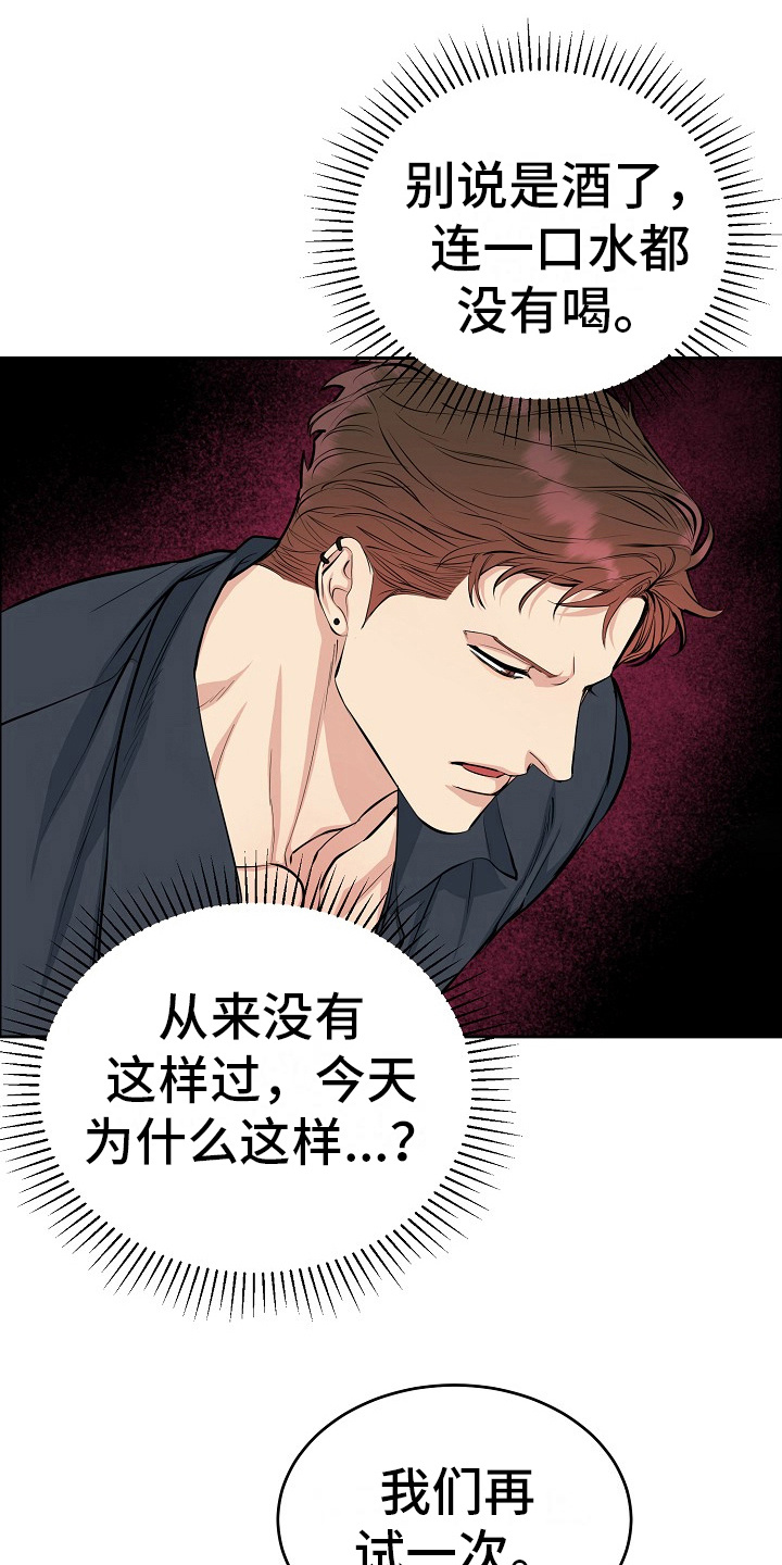 花花公子贵宾正品声明函漫画,第11章：要疯了1图