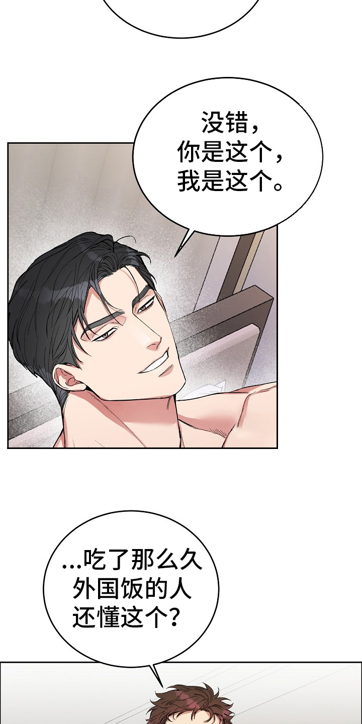 花花公子和贵宾漫画,第2章：很诚实5图