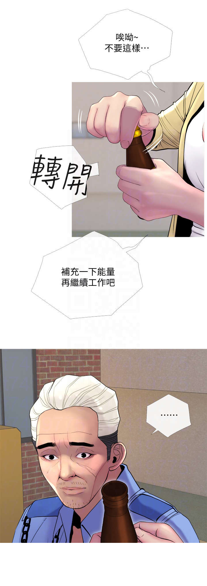 住小帮app下载漫画,第21章：出差4图