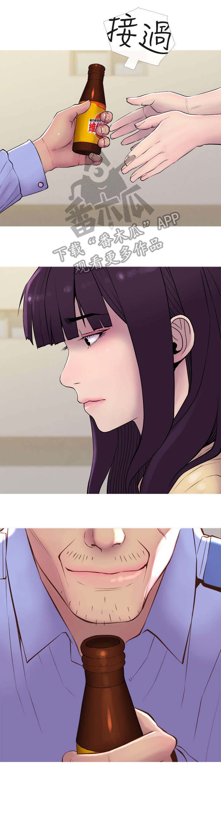住小帮app下载漫画,第21章：出差5图