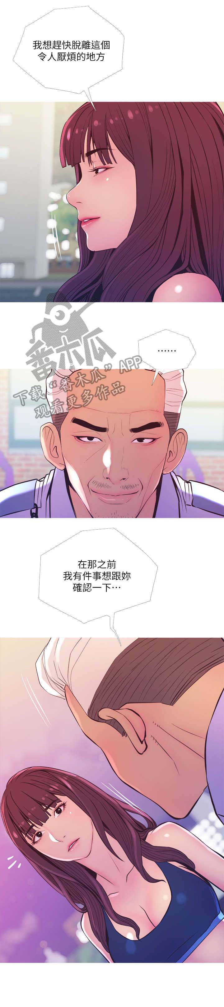 民宅危机漫画,第20章：除草剂4图