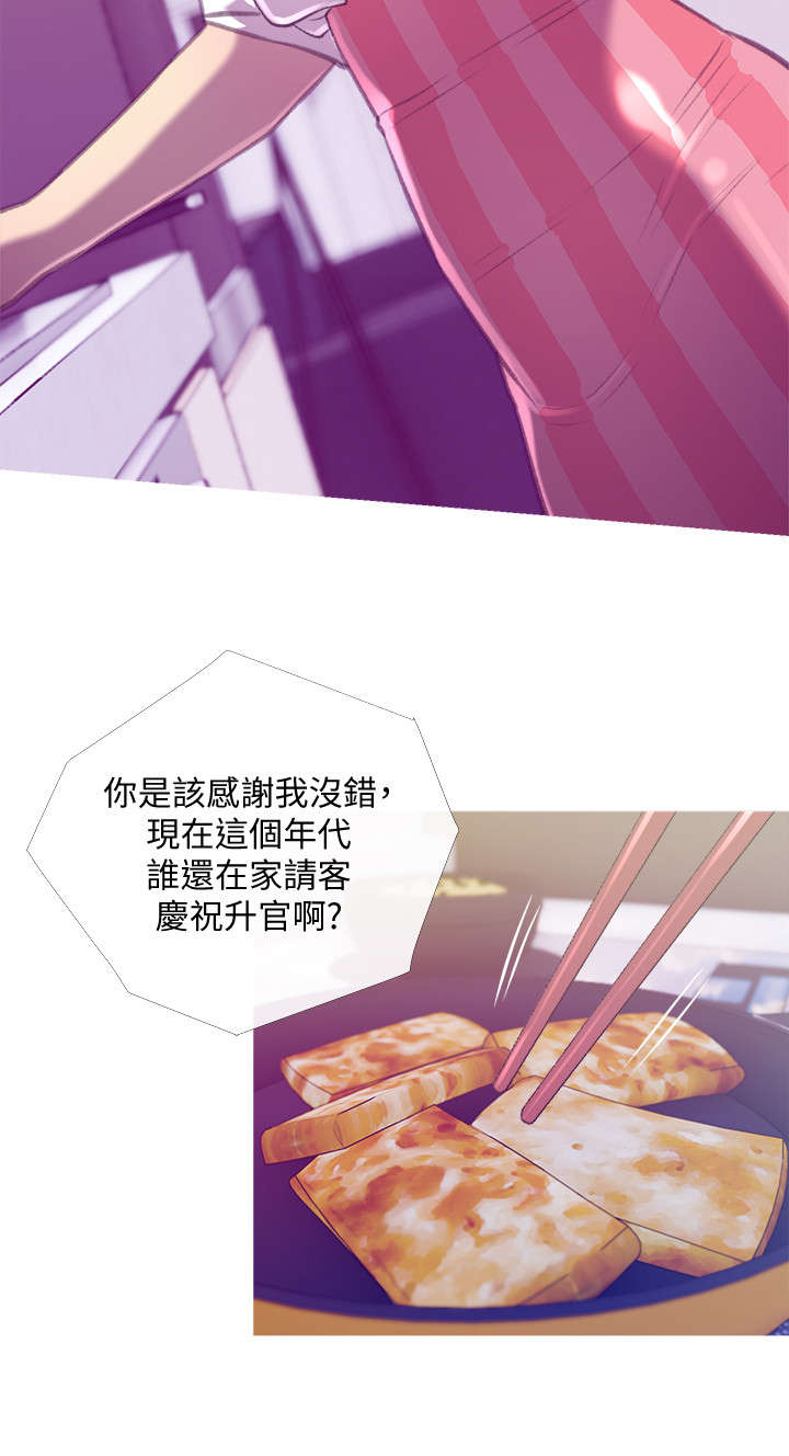帮助住户逃离危机这关怎么过漫画,第17章：升职4图