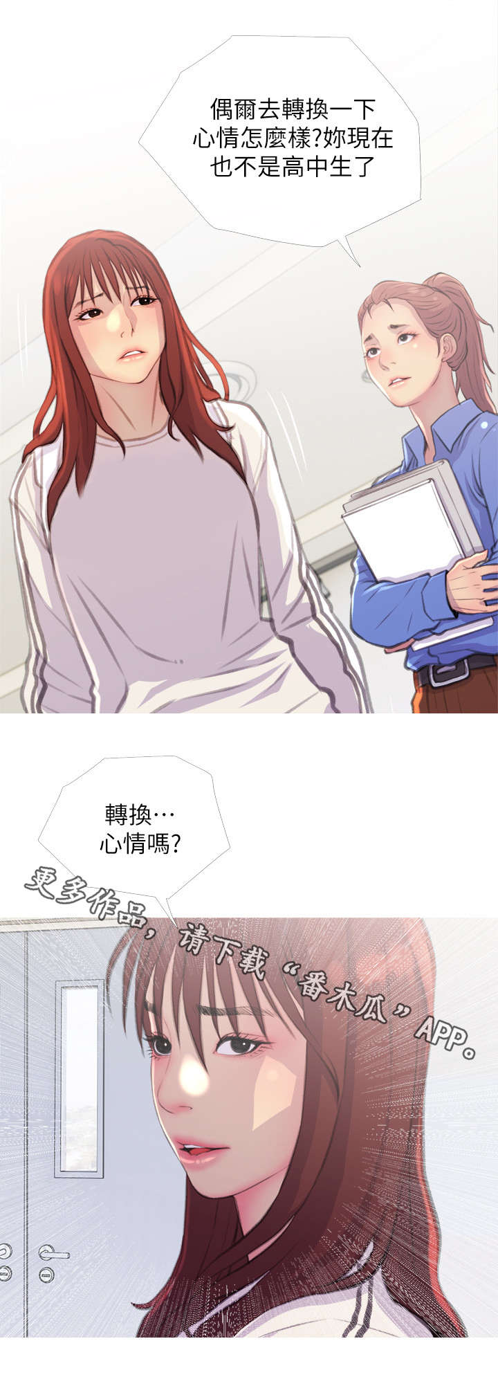楼宇危机漫画,第13章：找上门1图
