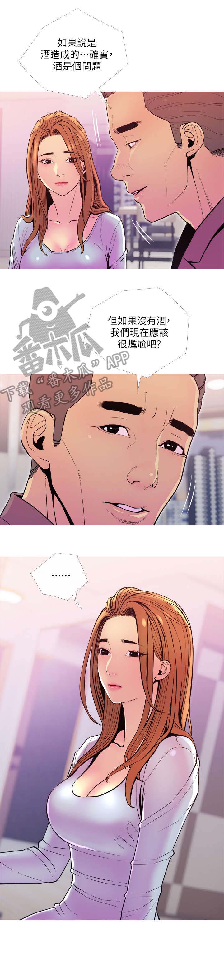 住户危机漫画,第19章：没关系5图