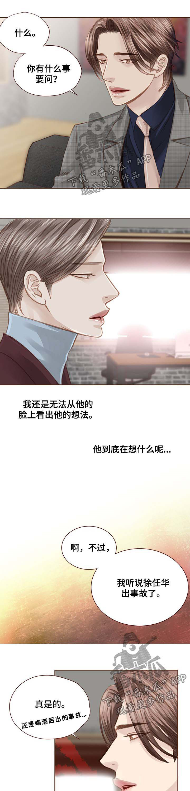 轻狂少年漫画,第94章：拜托了1图