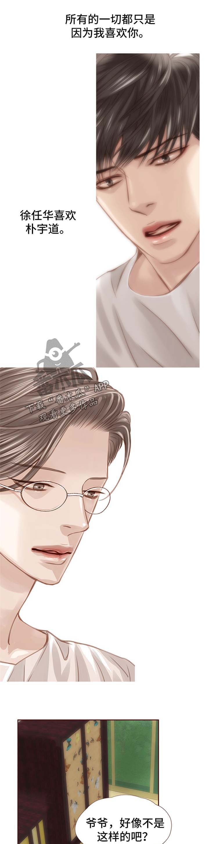 轻狂主角漫画,第42章：下棋1图