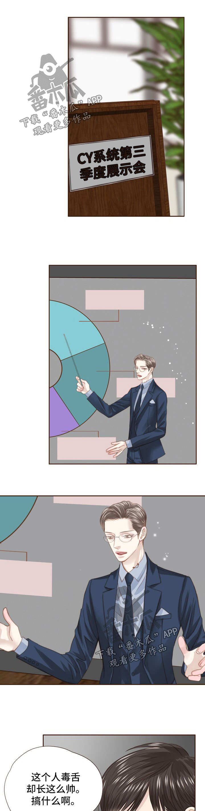 轻狂少年漫画,第52章：会议1图