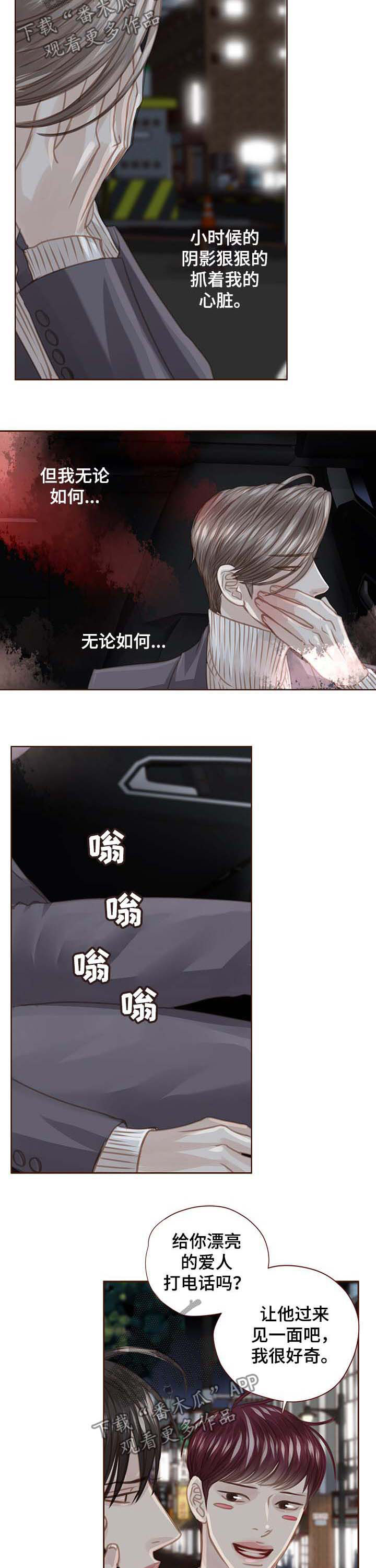 轻狂主角漫画,第91章：车祸3图
