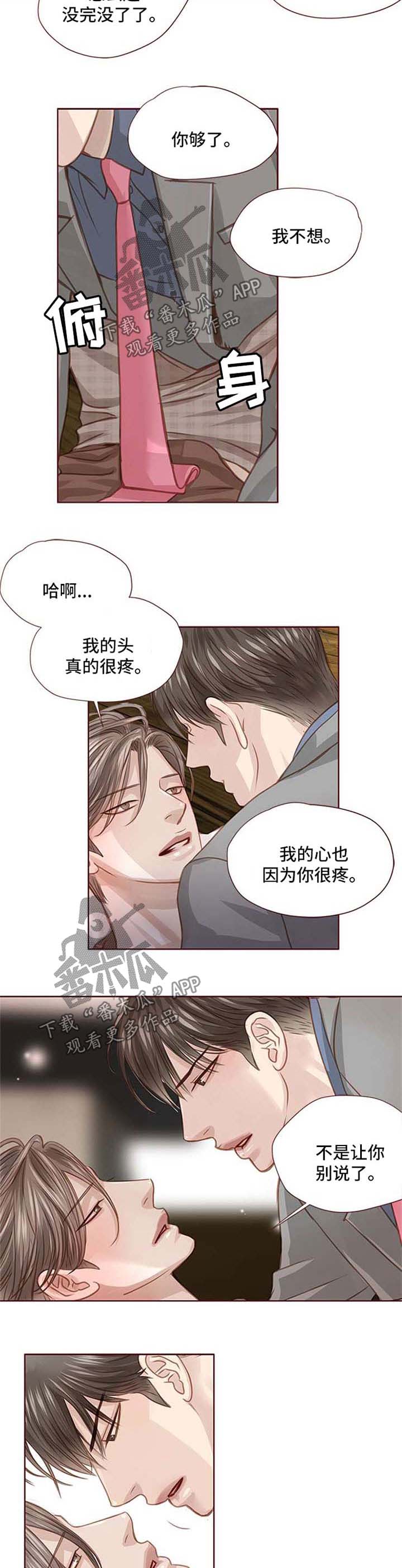 年少轻狂辩论赛漫画,第30章：选择你4图