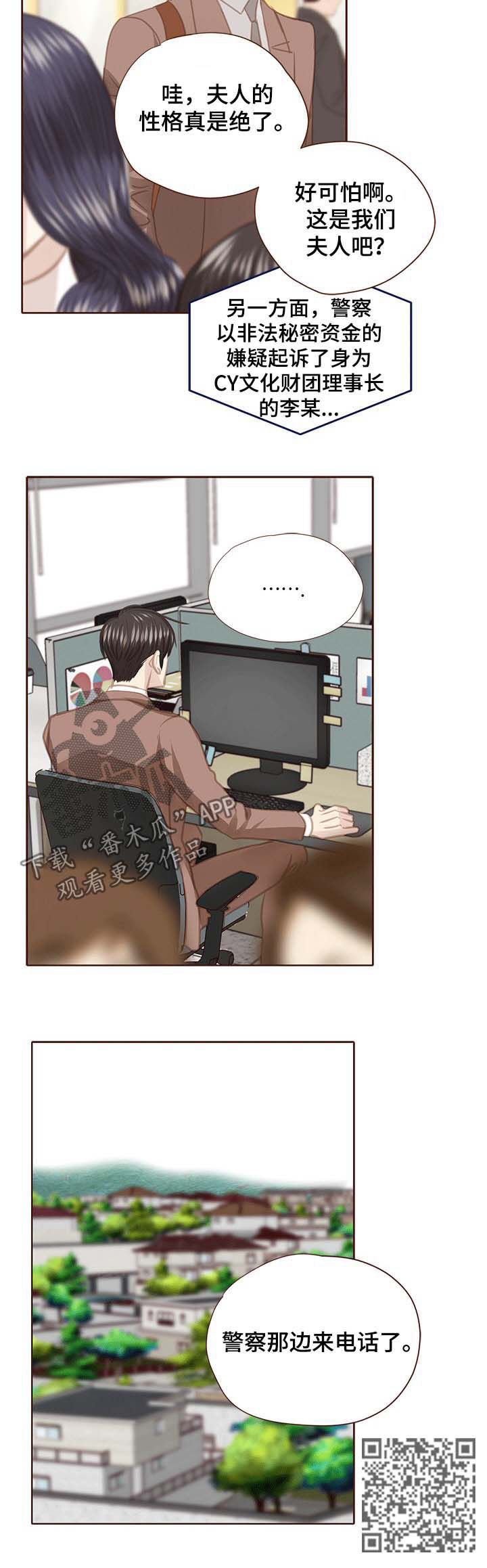 轻狂年少不知时光贵全诗漫画,第115章：曝光5图