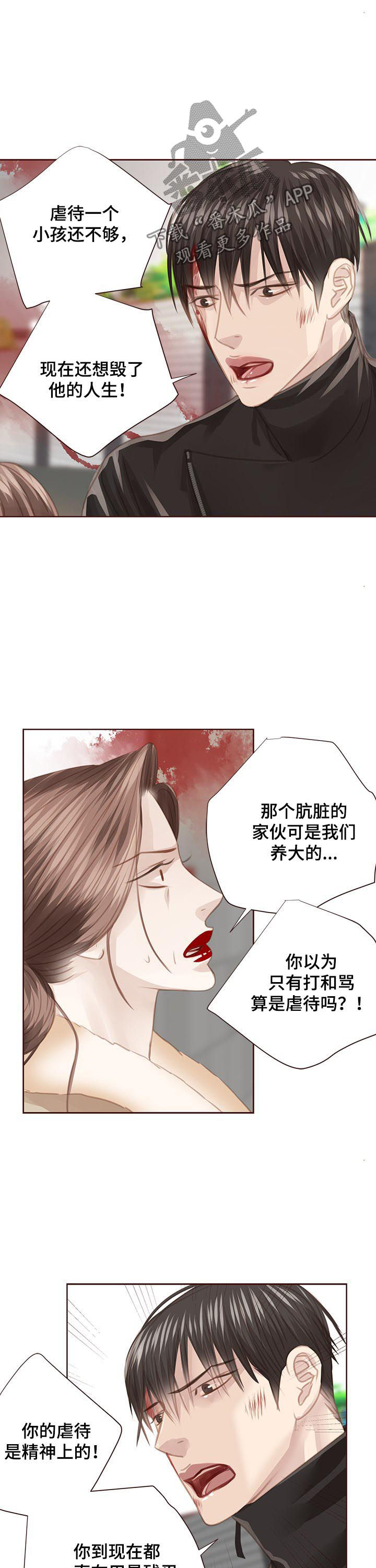 轻狂年少的诗句漫画,第125章：正面交锋5图