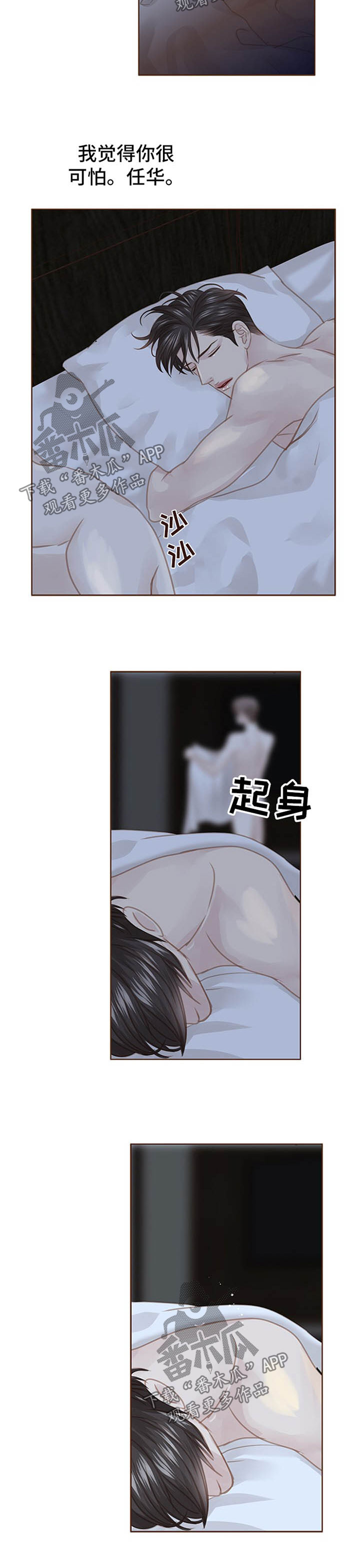 轻狂少年漫画,第80章：容不下我3图