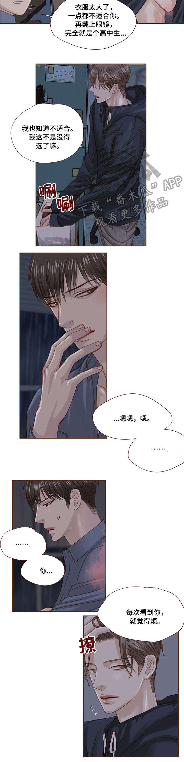 轻狂是什么意思漫画,第25章：累了2图