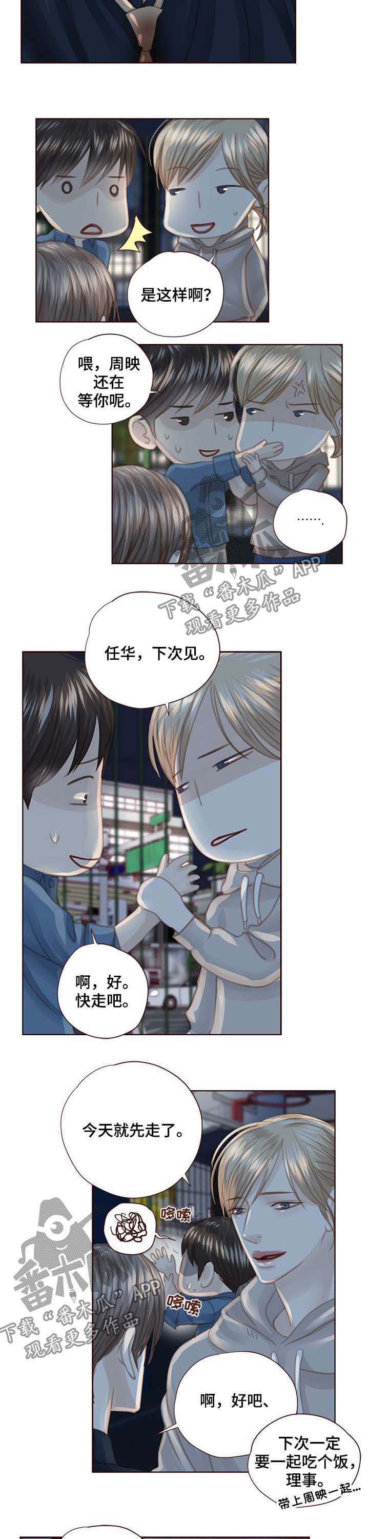 轻狂少年漫画,第106章：很开心3图