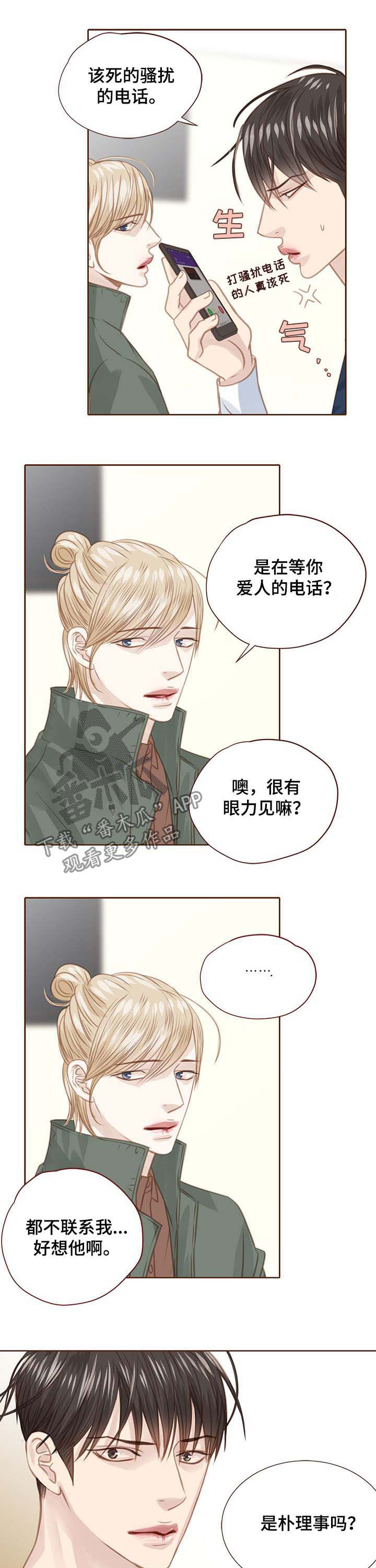 轻狂是什么意思漫画,第101章：坦白5图