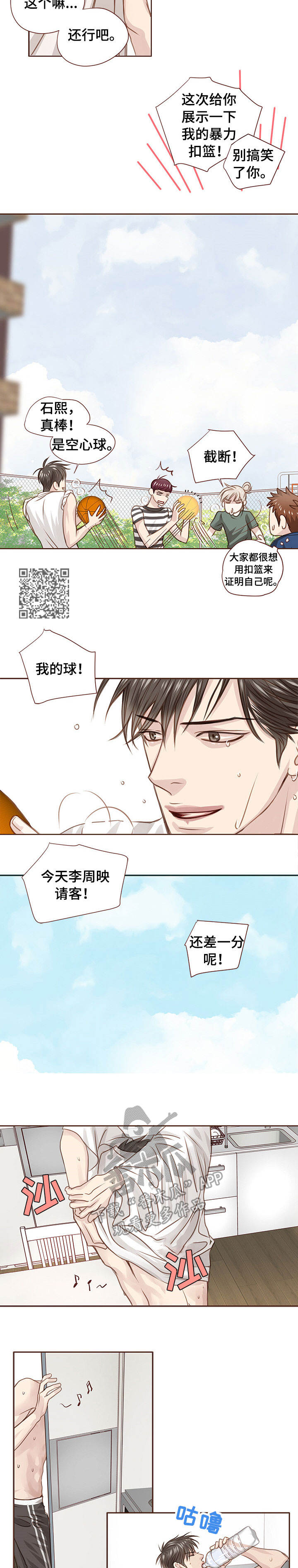轻狂第几章在一起了漫画,第33章：优秀员工3图