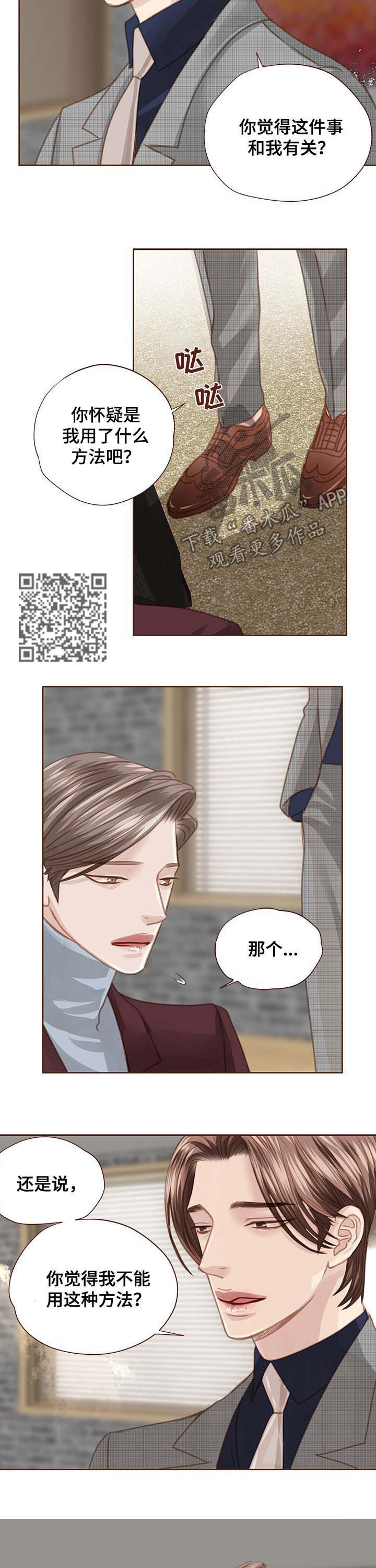 轻狂少年漫画,第94章：拜托了5图