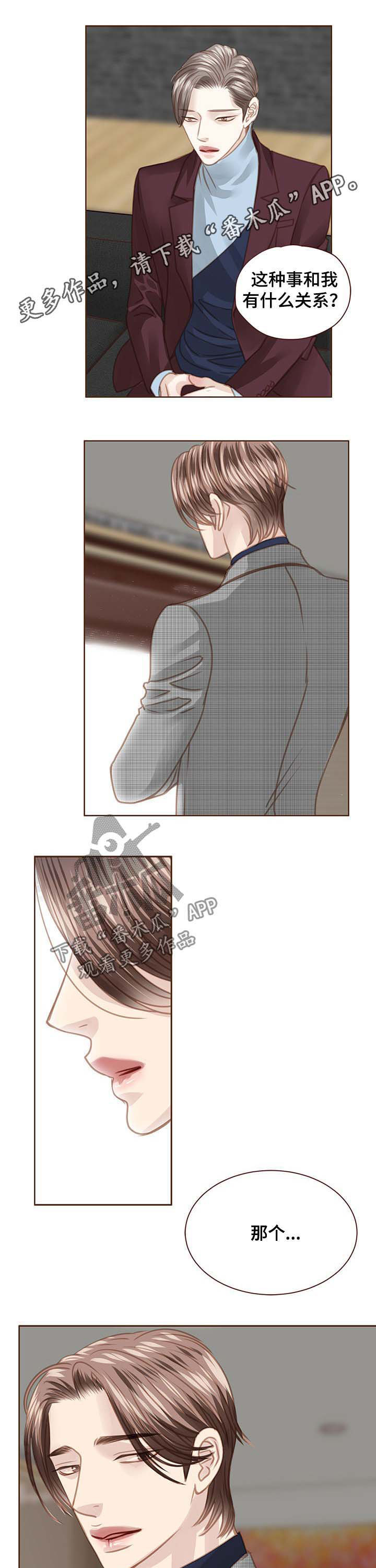 轻狂少年漫画,第94章：拜托了4图
