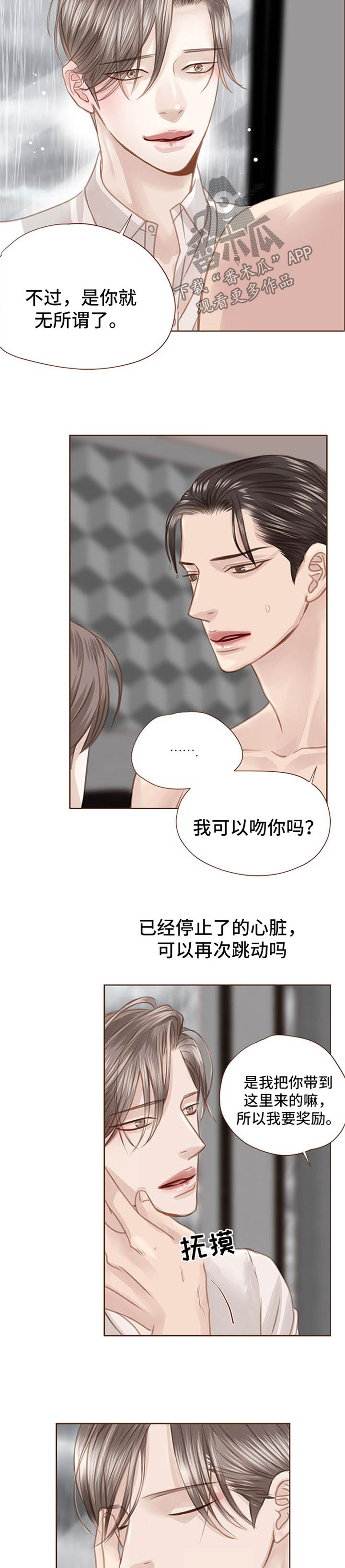 轻狂年少的诗句漫画,第78章：动摇5图