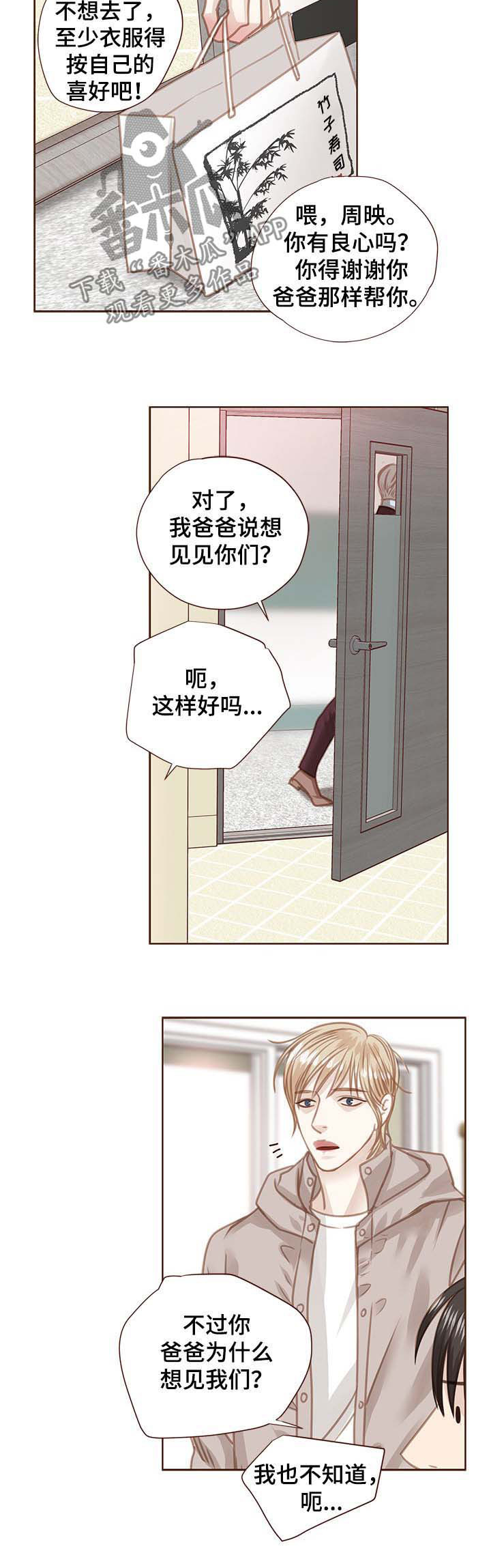 轻狂广播剧全集完整版漫画,第95章：没脸见你4图