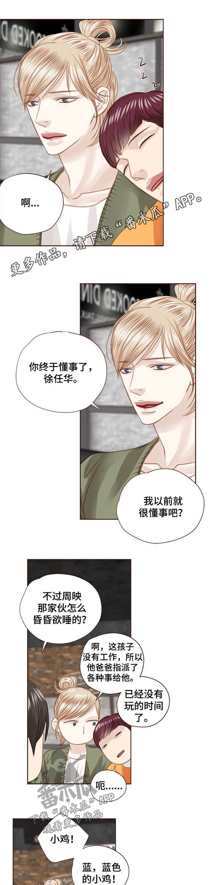 轻狂主角漫画,第91章：车祸1图