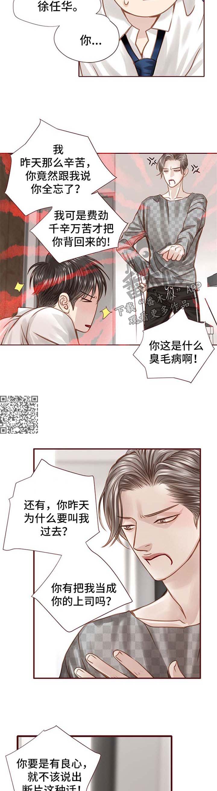 轻狂少年漫画,第40章：撩3图