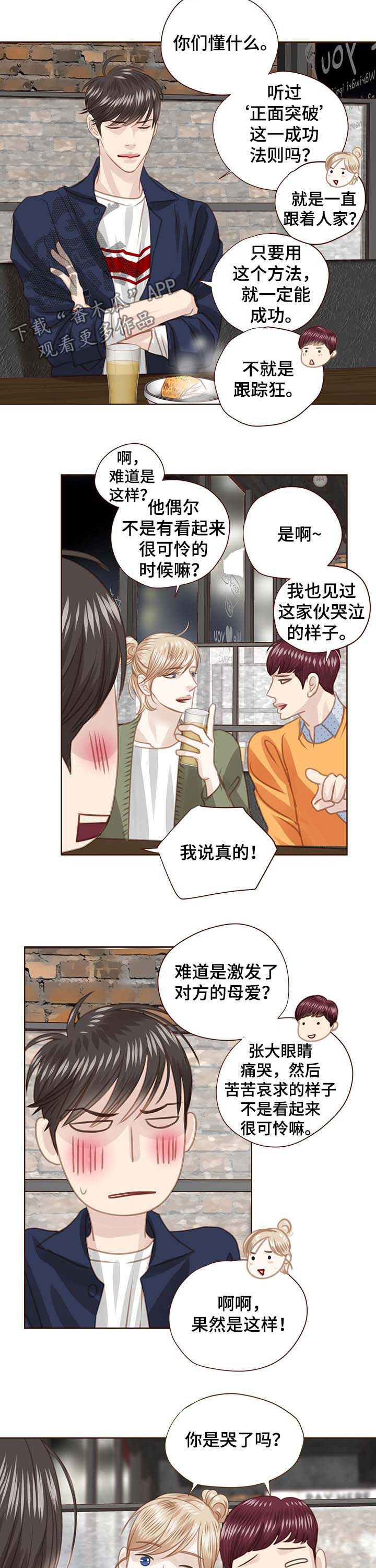 轻狂少年漫画,第90章：离开韩国3图