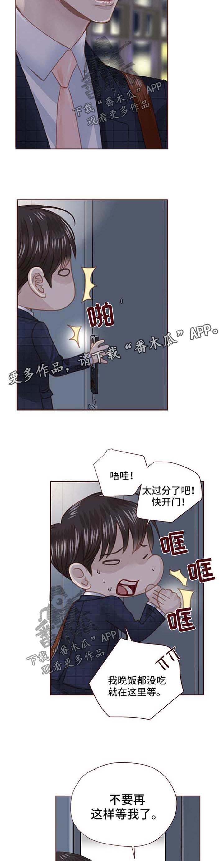 轻狂少年漫画,第86章：辣炒年糕4图