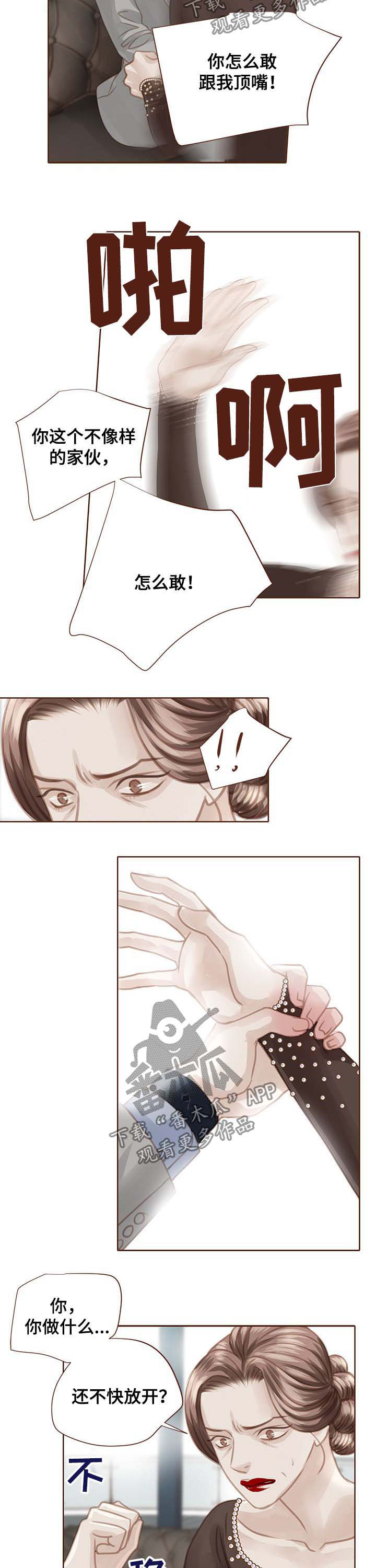 轻狂的年少漫画,第100章：逆鳞2图