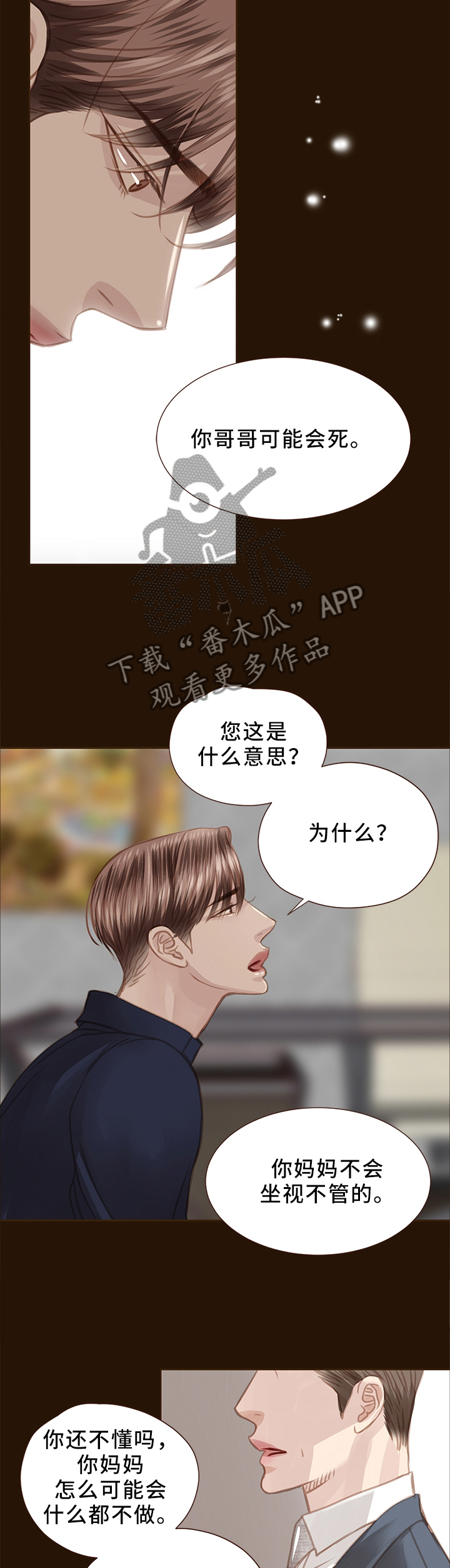 轻狂少年漫画,第63章：我什么都做不了4图