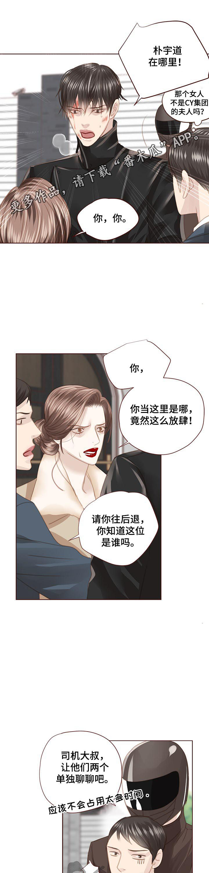 轻狂年少的诗句漫画,第125章：正面交锋1图