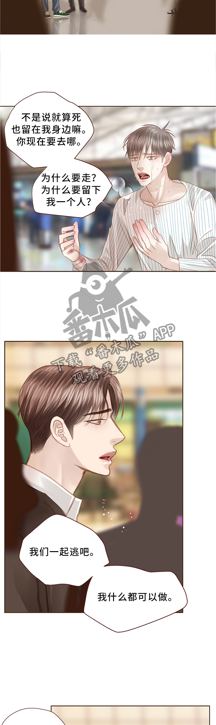 轻狂少年漫画,第65章：我们是兄弟3图