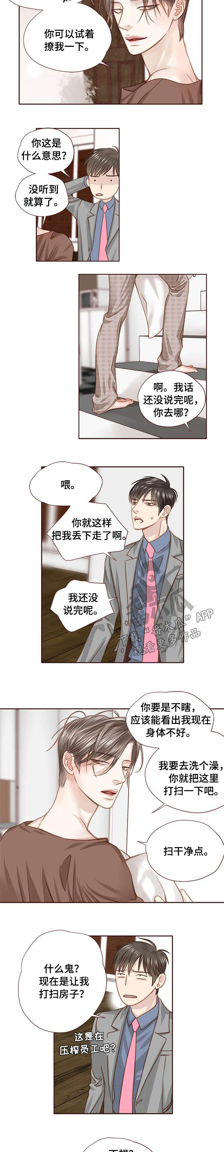 轻狂少年漫画,第31章：条件3图
