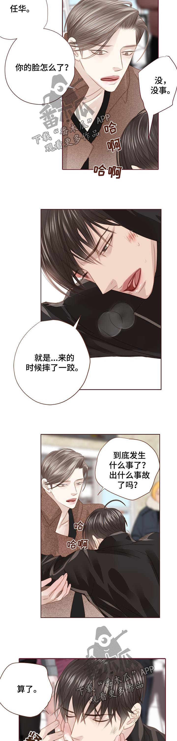 轻狂年少的诗句漫画,第127章：下跪5图