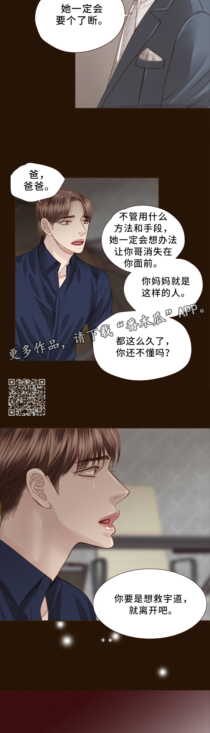 轻狂少年漫画,第63章：我什么都做不了5图