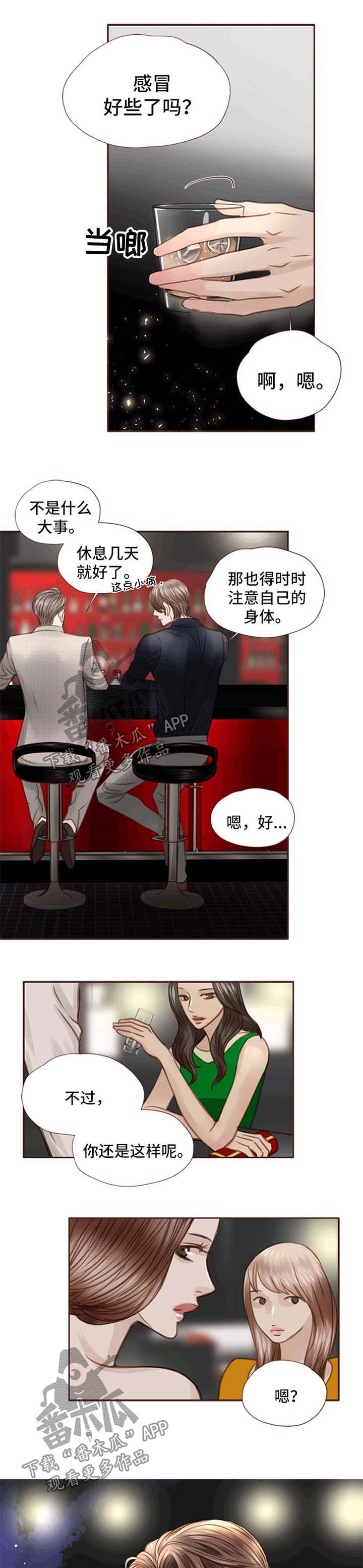 轻狂年少时漫画,第36章：酒吧1图