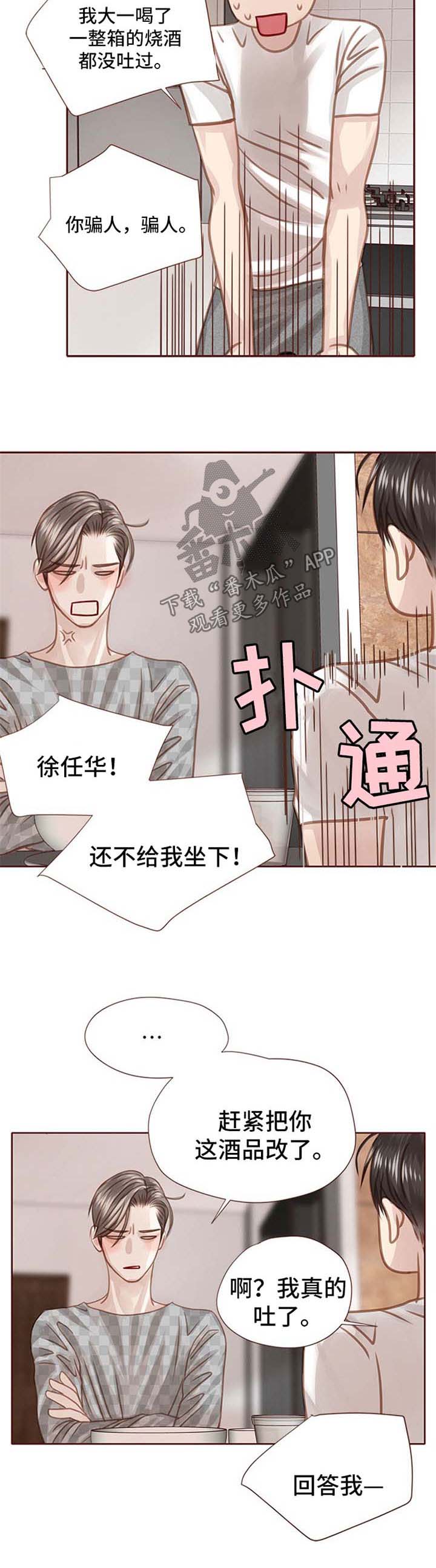 轻狂少年漫画,第41章：只是因为喜欢你5图