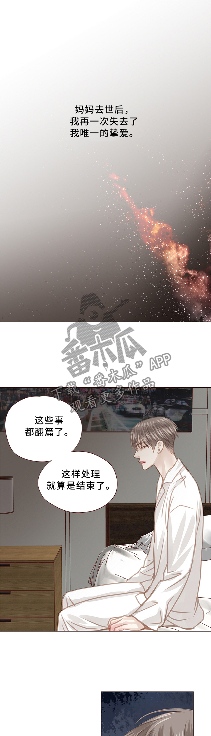 轻狂年少时漫画,第66章：肮脏1图