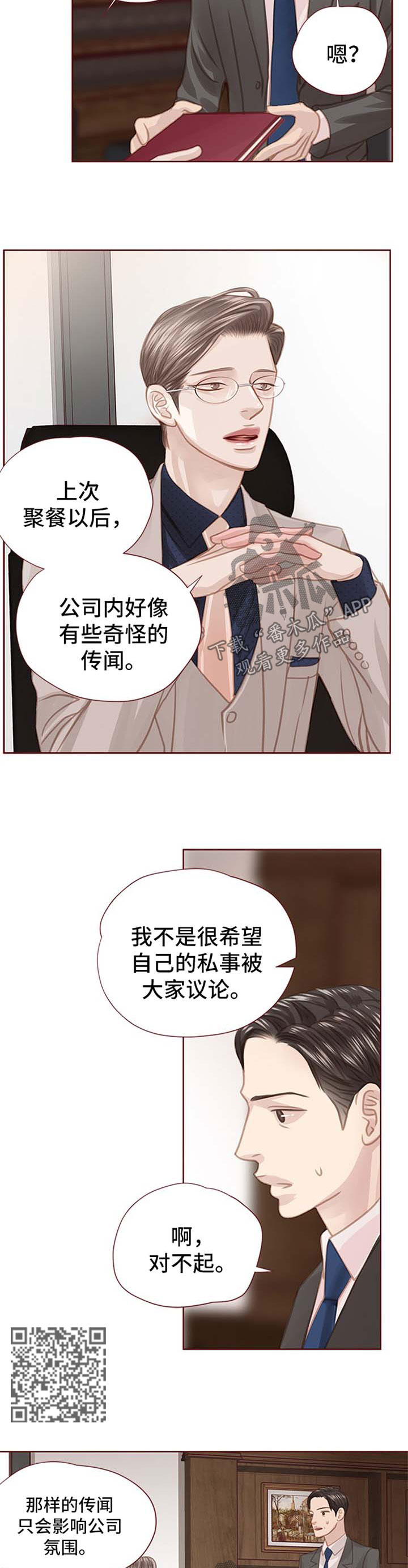 轻狂小说广播剧第一季漫画,第55章：闲言碎语5图