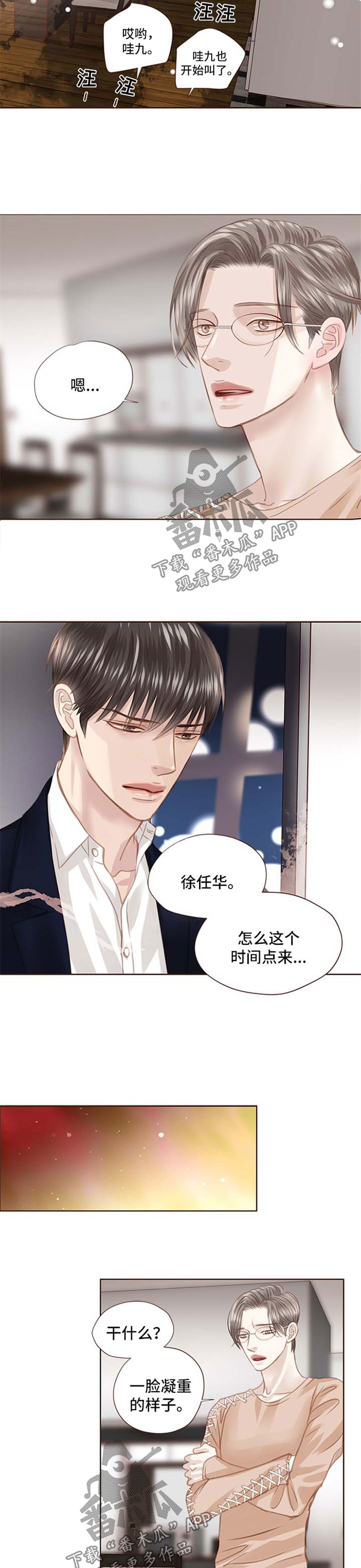 轻狂少年漫画,第74章：没有资格2图